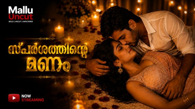 സ്പർശത്തിന്റെ മണം
